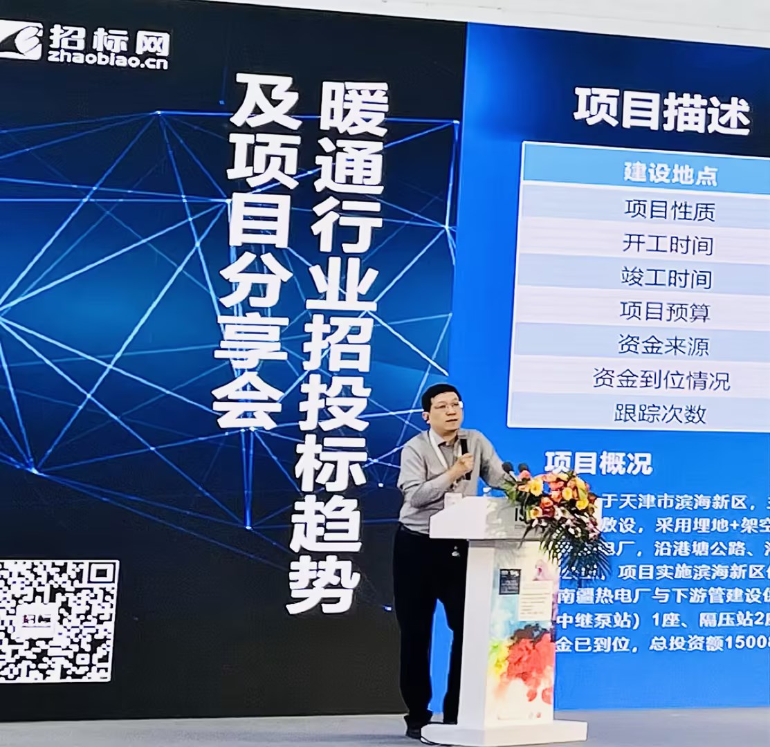 招标网（www.zhaobiao.cn）应邀参加2024中国国际供热通风空调、卫浴及舒适家居系统展览会